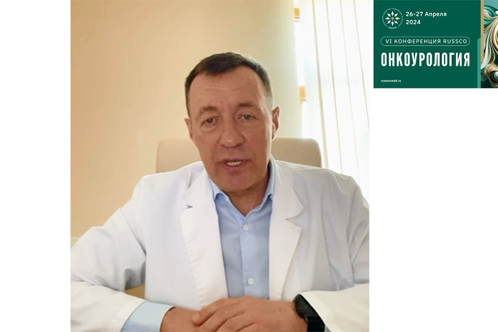 Видеоприглашение на VI конференцию RUSSCO «Онкоурология» от председателя Российского общества клинической онкологии Д.А. Носова