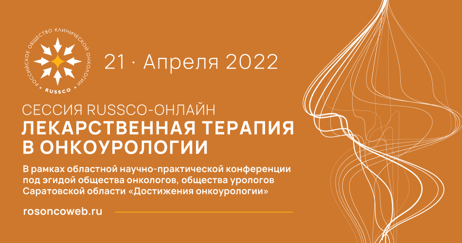 Рак на 21 февраля 2024. Онкологическая конференция 2022. Сертификат онкологической конференции. Онкологические конференции сертификат 2022 год.
