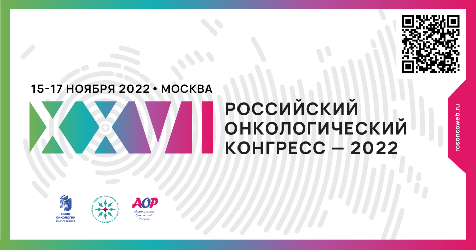 Навстречу XXVI Российскому онкологическому конгрессу: проблемы регулирования качества медицинской помощи в системе ОМС