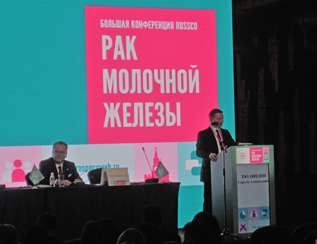 Начала работу Большая конференция RUSSCO «Рак молочной железы»