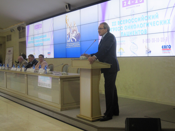 III Всероссийский конгресс онкологических пациентов