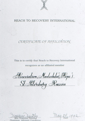 Сертификат «Reach to Recovery»