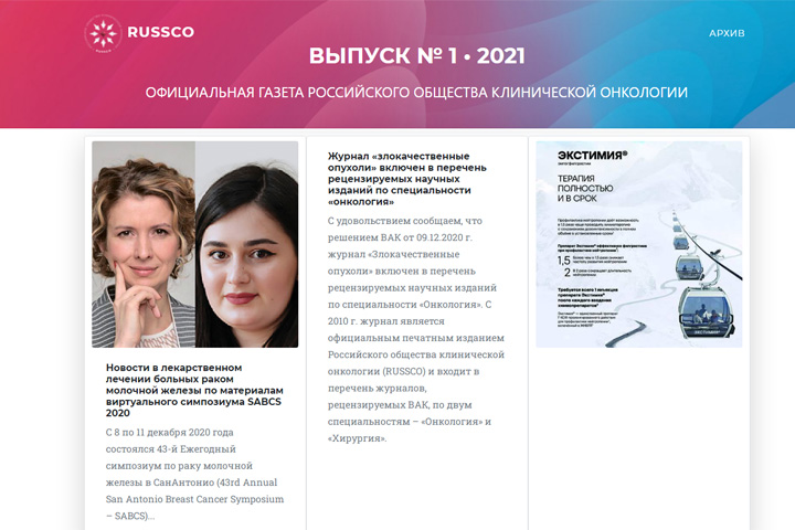Газета RUSSCO выходит в новом формате