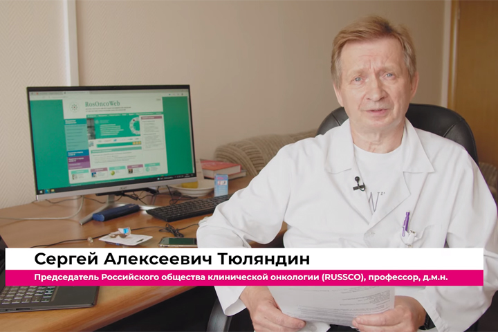 Председатель RUSSCO, профессор С.А. Тюляндин приглашает на XXV Российский онкологический конгресс