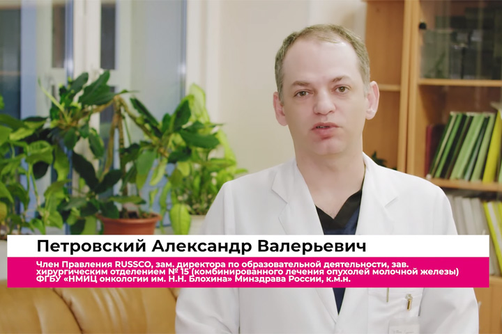 Видеоприглашение на XXV Российский онкологический конгресс от члена правления RUSSCO А.В. Петровского