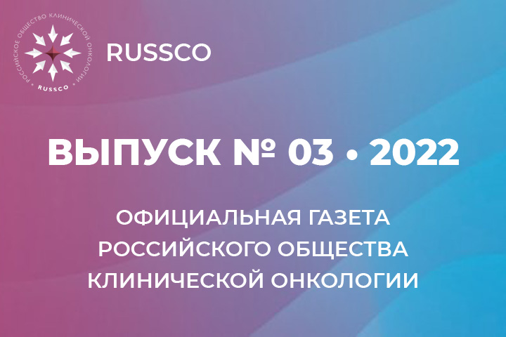 Официальная газета RUSSCO теперь только в электронной версии