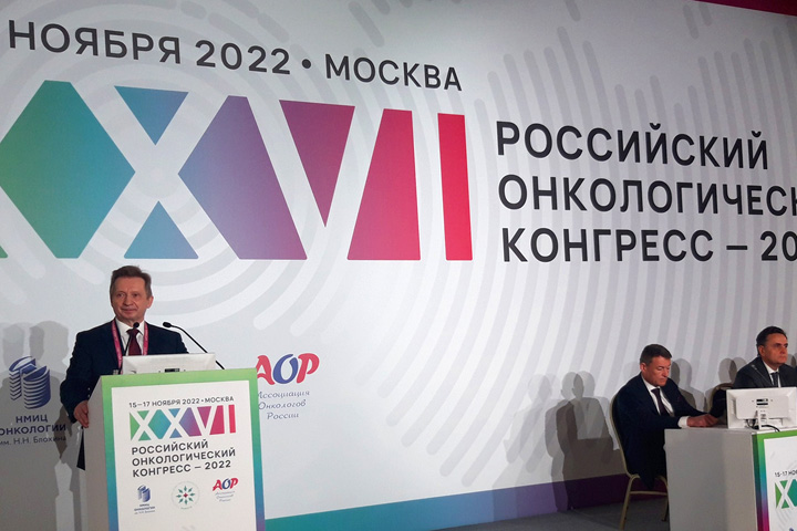 XXVI Российский онкологический конгресс начал работу в Москве