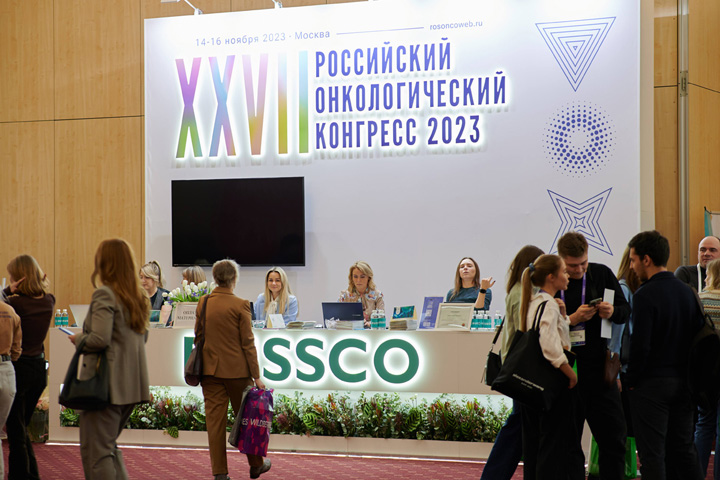Фотогалерея XXVII Российского онкологического конгресса